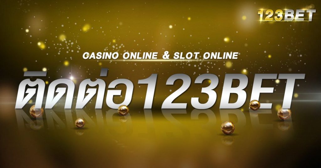 ติดต่อ123bet
