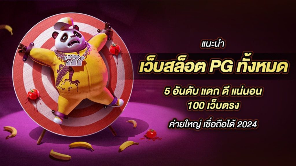 ทางเข้าpg slot