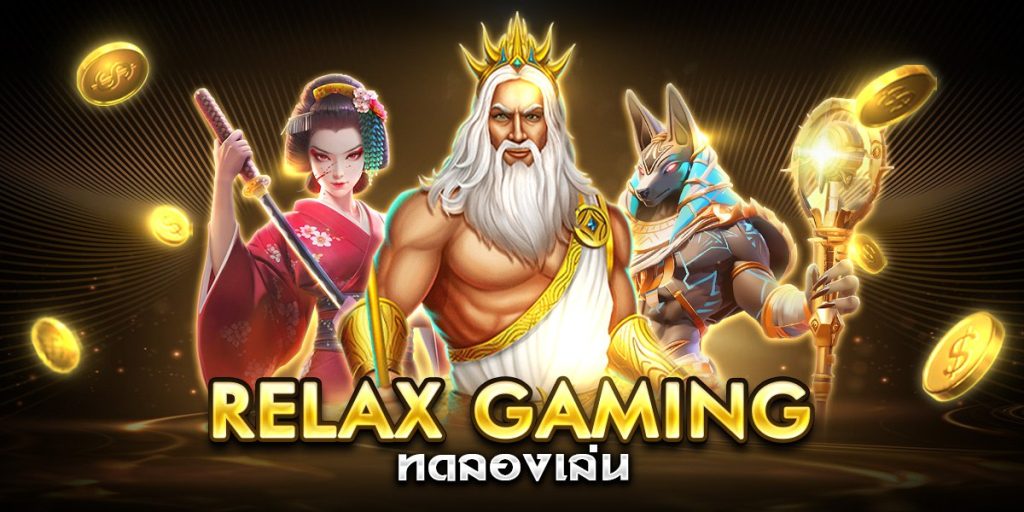 relax gaming ทดลองเล่น