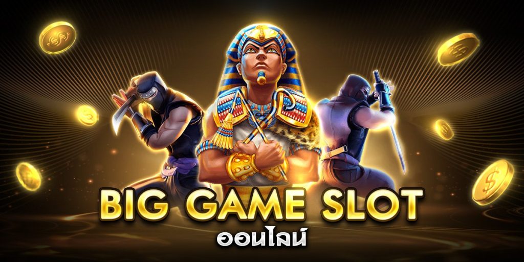 big game slot ออนไลน์