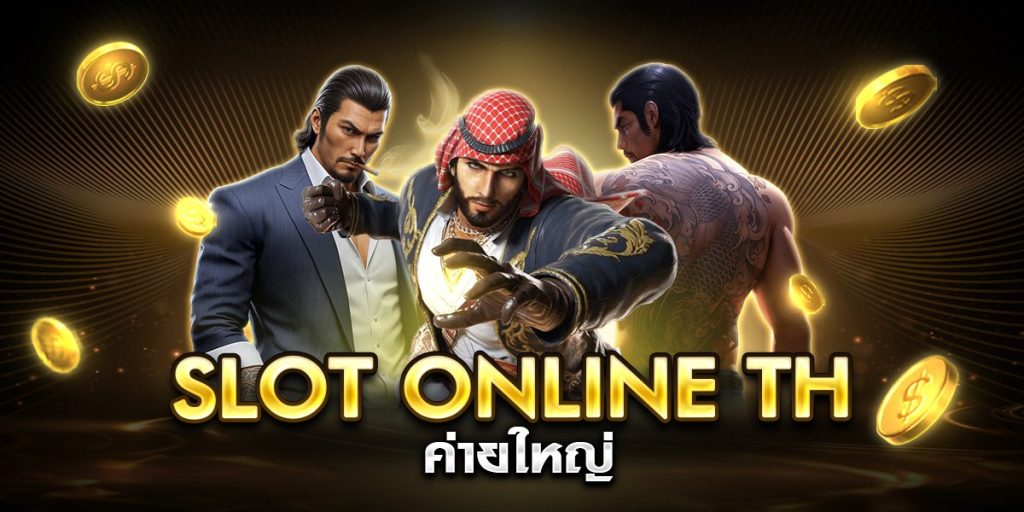 slot online th ไม่ผ่านเอเย่นต์