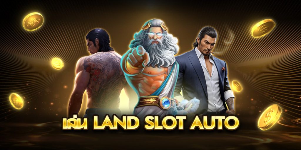 เล่น land slot auto